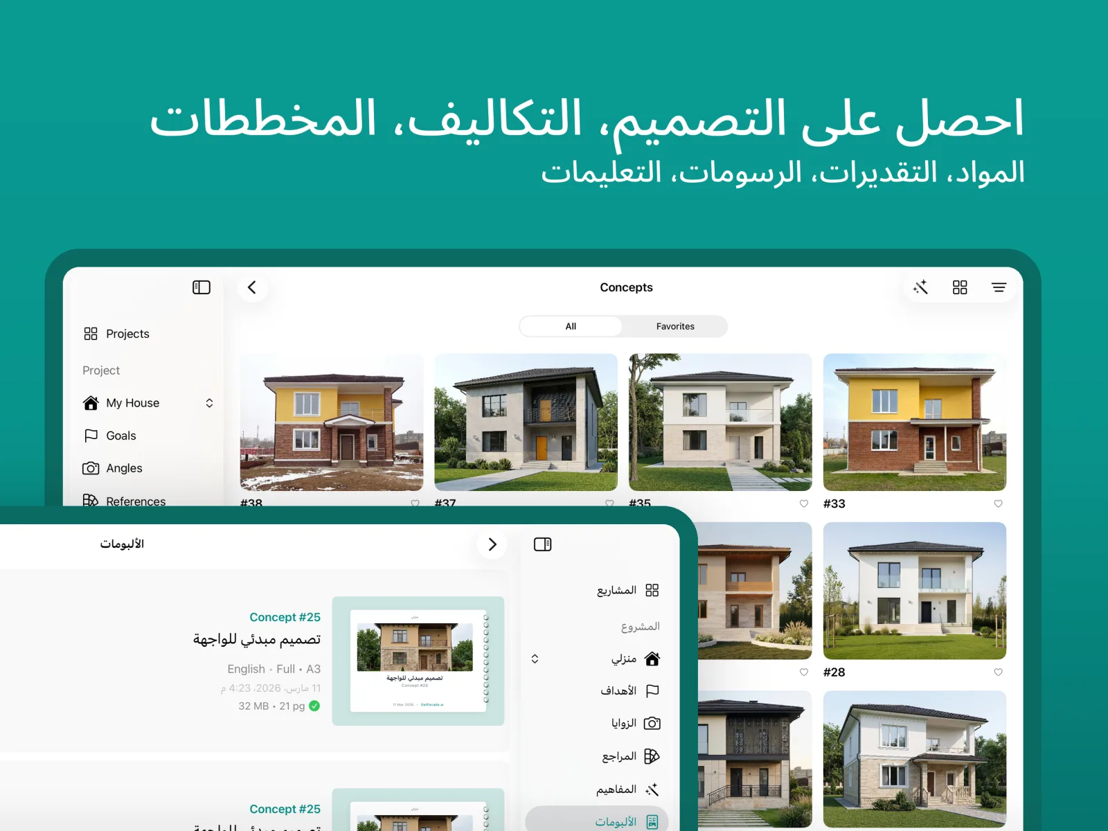 معاينة تطبيق GetFacade 2