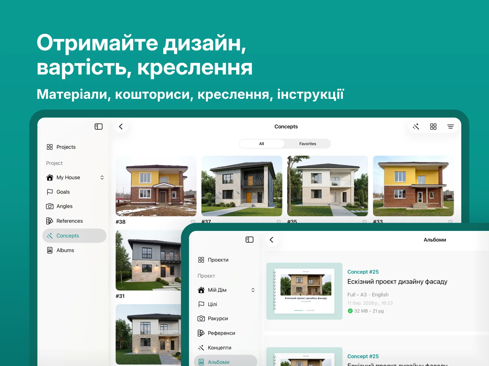 Попередній перегляд застосунку GetFacade 2