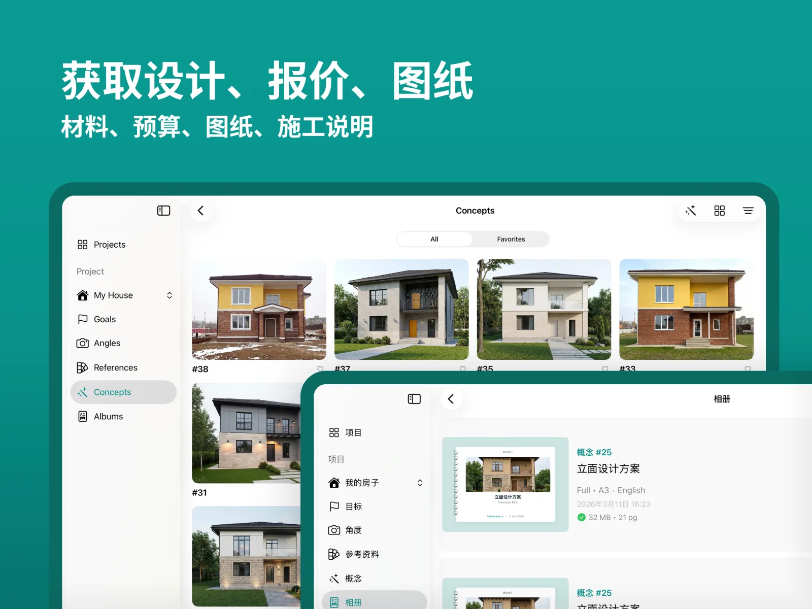 GetFacade 应用预览 2