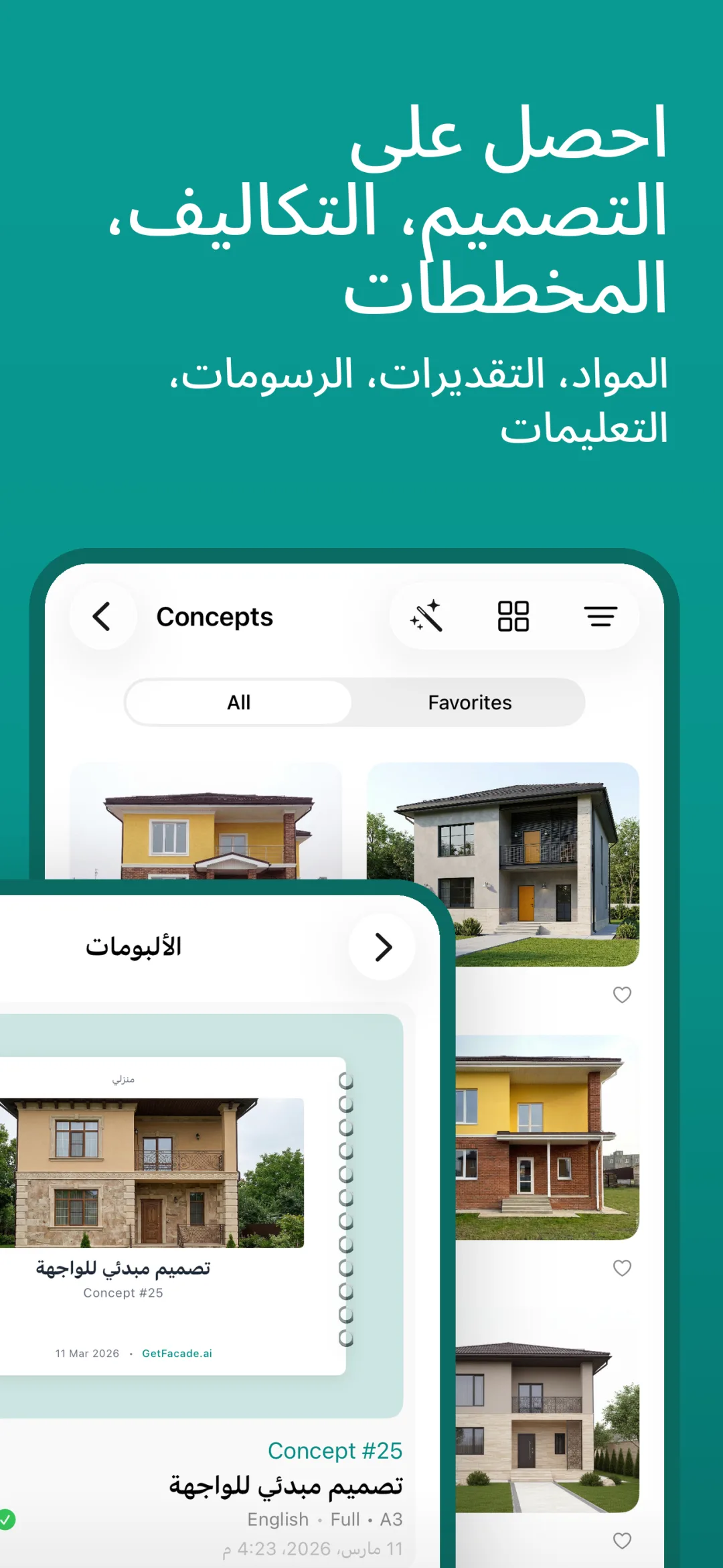 معاينة تطبيق GetFacade 2