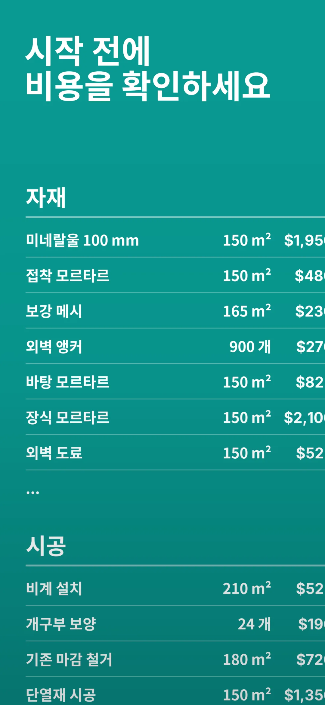 GetFacade 앱 미리보기 5