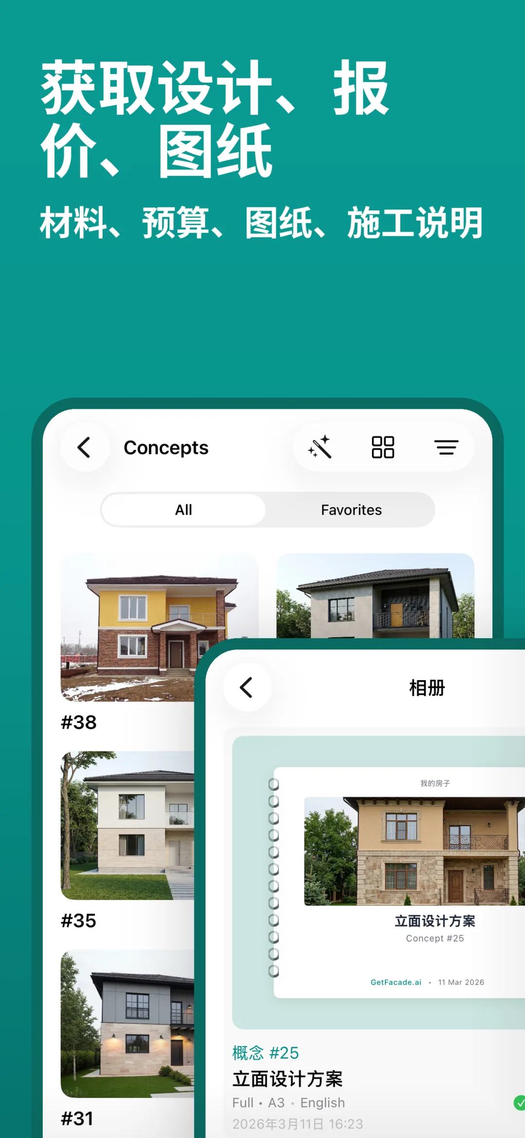 GetFacade 应用预览 2